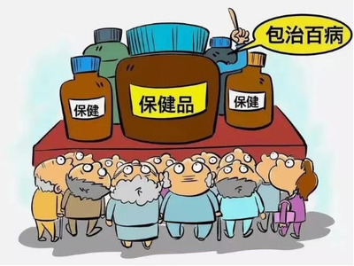 竹山县市场监督管理局关于涉老“食品”“保健品”等领域涉诈消费风险提示