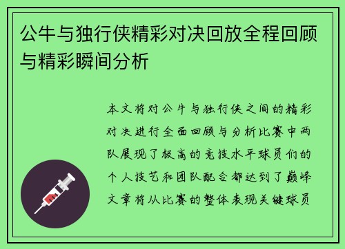 公牛与独行侠精彩对决回放全程回顾与精彩瞬间分析