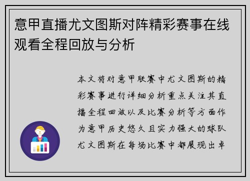 意甲直播尤文图斯对阵精彩赛事在线观看全程回放与分析