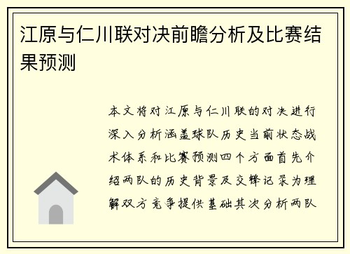 江原与仁川联对决前瞻分析及比赛结果预测